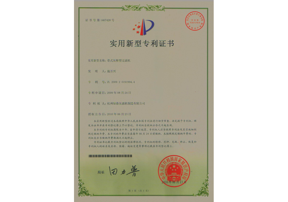 實用新型專利-帶式壓榨型過濾機(jī)