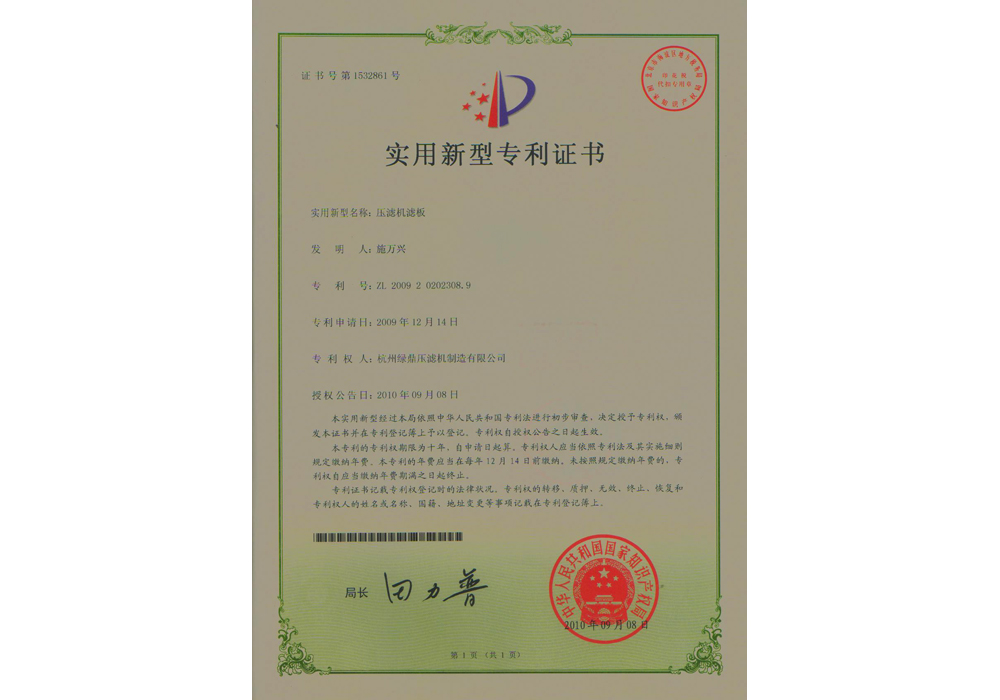 實(shí)用新型專(zhuān)利-壓濾機(jī)濾板